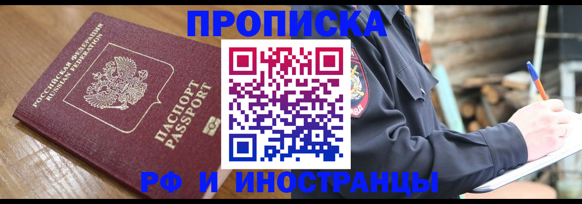 купить прописку в Торжоке